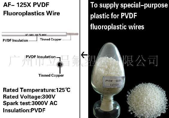 PVDF氟塑电线专用塑料（LC501-560）--点击浏览大图
